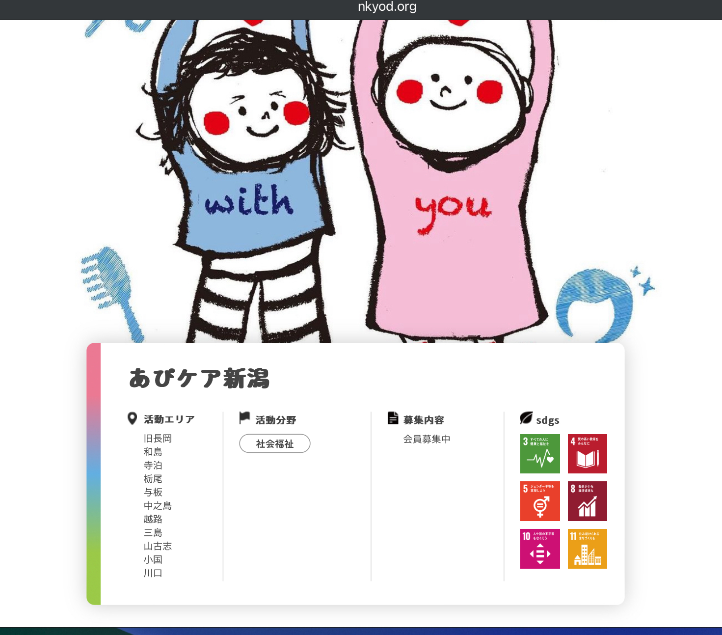 地域とつながる一歩:ながおか市民協働センター『CO-LIGHT』に登録しました!|あぴケア新潟