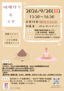 茶色 手書き風 シンプル 味噌作り ワークショップ チラシ｜あぴケア新潟