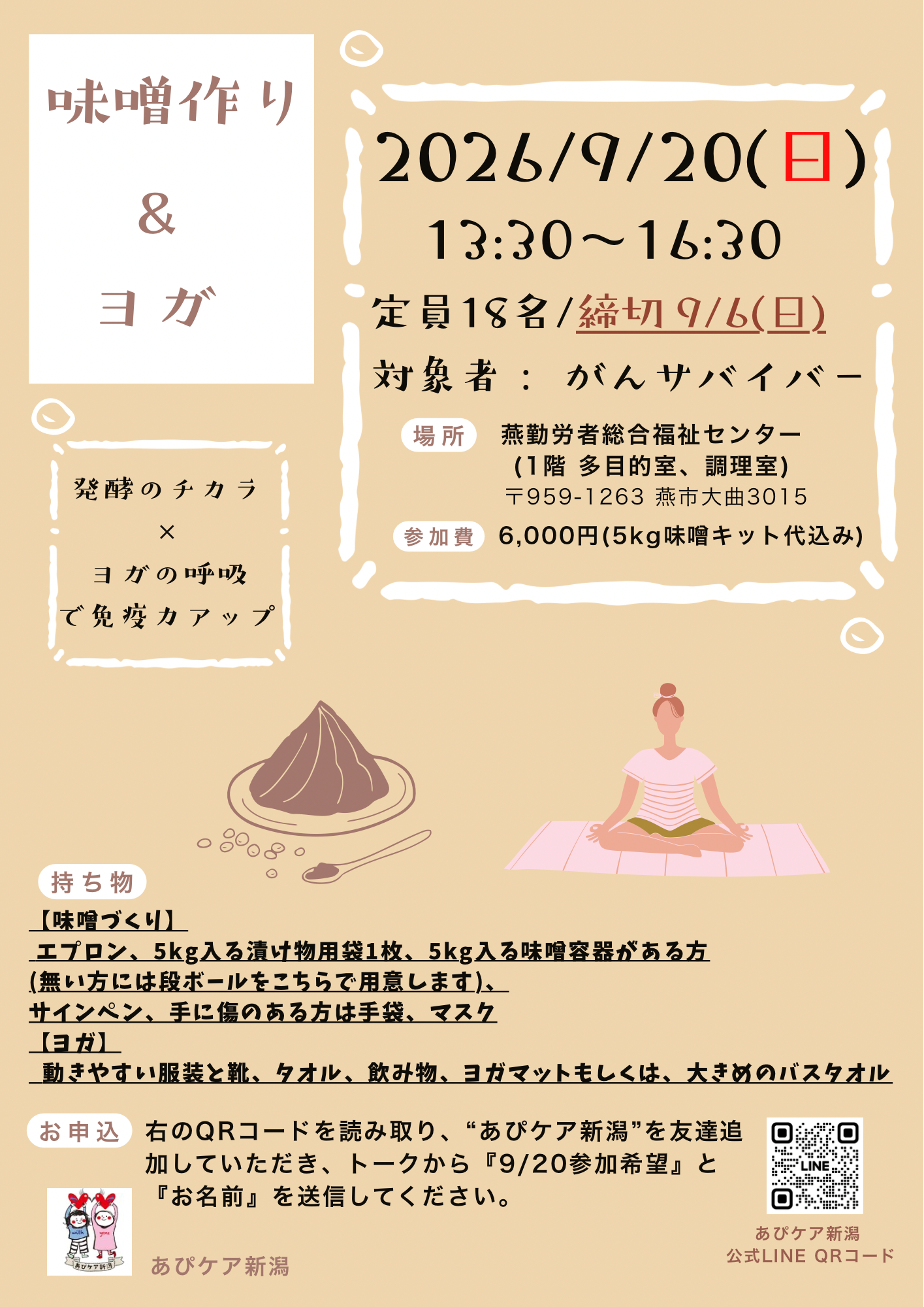 茶色 手書き風 シンプル 味噌作り ワークショップ チラシ｜あぴケア新潟